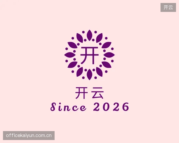 认识开云机构